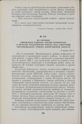 Из справки Кировского райкома партии Ленинграда о шефстве предприятий района над совхозами Чистопольского района Кокчетавской области. 6 января 1961 г.