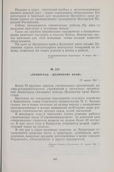 Ленинград — Целинному краю. 23 марта 1961 г.