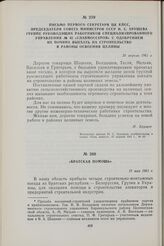 Братская помощь. 17 мая 1961 г.