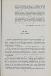 Дело чести. 1 июня 1961 г.