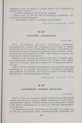 Москвичи — целинникам. 2 июля 1961 г.