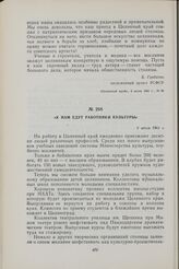 К нам едут работники культуры. 6 июля 1961 г.