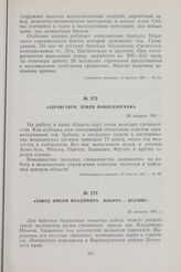 Здравствуй, земля Павлодарская! 20 августа 1961 г.