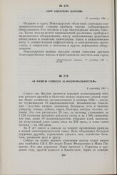 Дар одесских друзей. 17 сентября 1961 г.