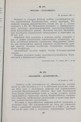 Москва — Балкашино. 29 декабря 1961 г.