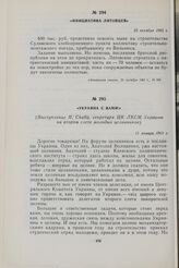 Украина с вами! Выступление И. Скиба, секретаря ЦК ЛКСМ Украины на втором слете молодых целинников. 11 января 1963 г.