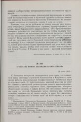 Гость из Новой Зеландии в Казахстане. 28 июня 1963 г.