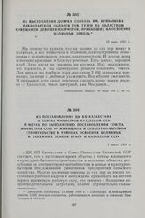 Из выступления доярки совхоза им. Куйбышева Павлодарской области тов. Гузун на областном совещании девушек-патриоток, прибывших на освоение целинных земель. 13 июня 1959 г.