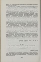 Информация Акмолинского обкома комсомола в ЦК КПСС о работе посланцев Москвы в совхозе «Московский». 5 февраля 1960 г.