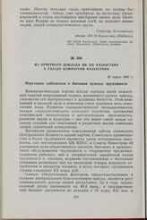 Из отчетного доклада ЦК КП Казахстана X съезду компартии Казахстана. 10 марта 1960 г.