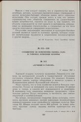 Сообщения об изменении облика села в районах освоения целины. Лучший в районе. 11 января 1961 г.