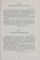 Сообщения об изменении облика села в районах освоения целины. Телефонизация колхозов и совхозов. 3 июня 1961 г.