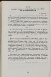 Сообщения об изменении облика села в районах освоения целины. Цифры и факты по Энбекшильдерскому району Кокчетавской области. 20 июня 1961 г.