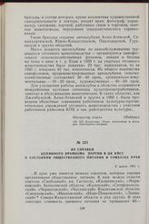 Из справки Целинного крайкома партии в ЦК КПСС о состоянии общественного питания в совхозах края. 4 марта 1961 г.