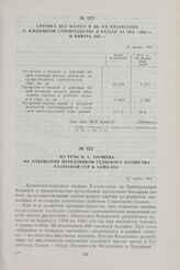 Справка ЦСУ КазССР в ЦК КП Казахстана о жилищном строительстве в КазССР за 1954—1960 гг. и январь 1961 г. 6 марта 1961 г.