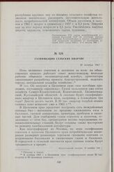 Газификация сельских квартир. 10 октября 1962 г.