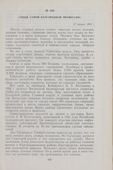 Люди самой благородной профессии. 17 января 1963 г.