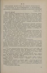 Обращение делегатов VII съезда комсомола Казахстана к комсомольцам и молодежи Украины с призывом ехать на освоение целины. 6 марта 1954 г.