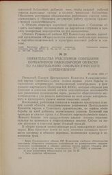 Обязательства участников совещания комбайнеров Павлодарской области по развертыванию социалистического соревнования. 27 июля 1954 г.