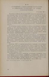 Сообщение о выполнении колхозами и совхозами Казахской ССР плана хлебозаготовок. 27 октября 1954 г.