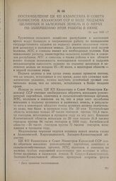 Постановление ЦК КП Казахстана и Совета Министров Казахской ССР о ходе подъема целинных и залежных земель и о мерах по завершению этой работы в июне. 24 мая 1955 г.