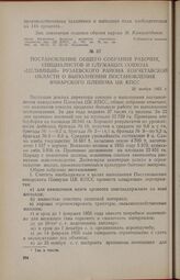 Постановление общего собрания рабочих, специалистов и служащих совхоза «Целинный» Рузаевского района Кокчетавской области о выполнении постановления январского Пленума ЦК КПСС. 22 ноября 1955 г.