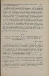 Из резолюции VIII съезда Коммунистической партии Казахстана по отчетному докладу ЦК КП Казахстана. 27 января 1956 г.