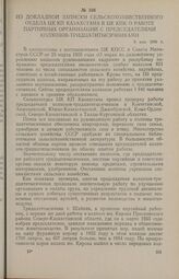 Из докладной записки сельскохозяйственного отдела ЦК КП Казахстана в ЦК КПК о работе партийных организаций с председателями колхозов-тридцатитысячниками. 9 мая 1956 г.