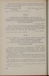 Телеграмма из совхоза «Жаныспай» в Есильский райком КП Казахстана Акмолинской области о выполнении обязательств по сдаче хлеба государству. 12 сентября 1956 г.