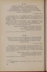 Рапорт совхоза «Московский» в Есильский райком КП Казахстана Акмолинской области о выполнении социалистических обязательств по сдаче хлеба государству. 13 сентября 1956 г.