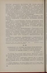 Сообщение об уборке знатным комбайнером Надаровской МТС Павлодарской области Петром Музыкой хлеба с 3 000 гектаров. 20 сентября 1956 г.