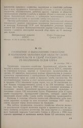 Сообщение о выполнении совхозами и колхозами Акмолинской области своих обязательств и сдаче государству 175 миллионов пудов хлеба. 26 сентября 1956 г.