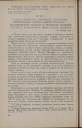 Статья секретаря первичной партийной организации совхоза имени Павлова Кустанайской области о трудовом подвиге знатного комбайнера Жансултана Демеева. 28 сентября 1956 г.