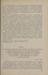 Поздравительная телеграмма ЦК КПСС и Совета Министров Союза ССР ЦК КП Казахстана и Совету Министров Казахской ССР в связи с выполнением обязательств и сдачей государству 1 миллиарда 340 тысяч пудов хлеба. 12 октября 1956 г.