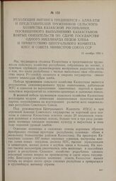 Резолюция митинга трудящихся г. Алма-Аты и представителей тружеников сельского хозяйства Казахской республики, посвященного выполнению Казахстаном взятых обязательств по сдаче государству одного миллиарда пудов хлеба и приветствию Центрального Ком...