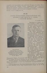 Статья комбайнера Кзыл-Жарской МТС Актюбинской области П. Лахно о богатой жатве. 12 октября 1956 г.