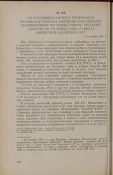 Из резолюции митинга трудящихся Рузаевского района Кокчетавской области, посвященного вручению району Красного знамени ЦК КП Казахстана и Совета Министров Казахской ССР. 14 октября 1956 г.