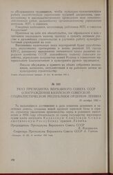 Указ Президиума Верховного Совета СССР о награждении Казахской Советской Социалистической Республики орденом Ленина. 20 октября 1956 г.