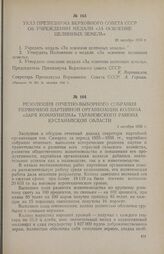 Указ Президиума Верховного Совета СССР об учреждении медали «За освоение целинных земель». 20 октября 1956 г.