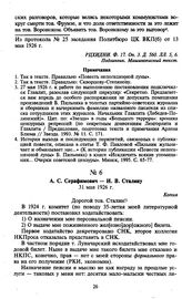 А.С. Серафимович — И.В. Сталину. Копия. 31 мая 1926 г.