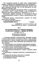 Из докладной записки П.И. Лебедева-Полянского «О деятельности Главлита» — Оргбюро ЦК ВКП(б). [22 марта 1927 г.]