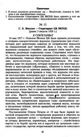 С.Б. Ингулов — Секретариат ЦК ВКП(б). [Ранее 3 августа 1928 г.]