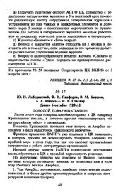 Ю.Н. Либединский, Ф.И. Панферов, В.М. Киршон, А.А. Фадеев — И.В. Сталину. [Ранее 6 октября 1928 г.].