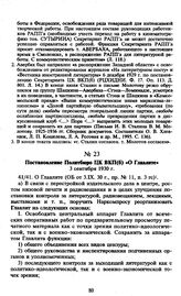 Постановление Политбюро ЦК ВКП(б) «О Главлите». 3 сентября 1930 г.