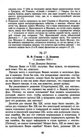 И.В. Сталин — Д. Бедному. 12 декабря 1930 г.