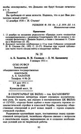 А.Б. Халатов, В.И. Соловьев — Л.М. Кагановичу. 8 января 1931 г.