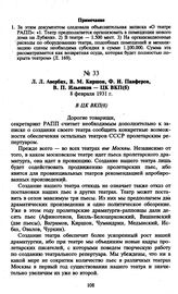 Л.Л. Авербах, В.М. Киршон, Ф.И. Панферов, В.П. Ильенков - ЦК ВКП(б). 8 февраля 1931 г.