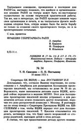 Т.П. Самсонов — П.П. Постышеву. 18 июня 1931 г.