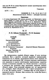 П.И. Лебедев-Полянский — М.И. Калинину. 3 октября 1931 г.