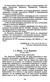 А.А. Фадеев — Л.М. Кагановичу. 10 мая 1932 г.